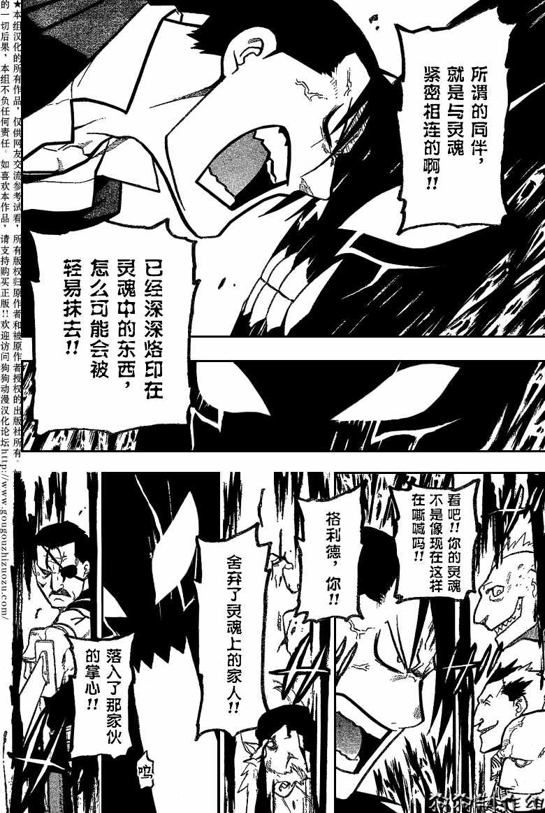 《钢之炼金术士》漫画最新章节第82话免费下拉式在线观看章节第【26】张图片