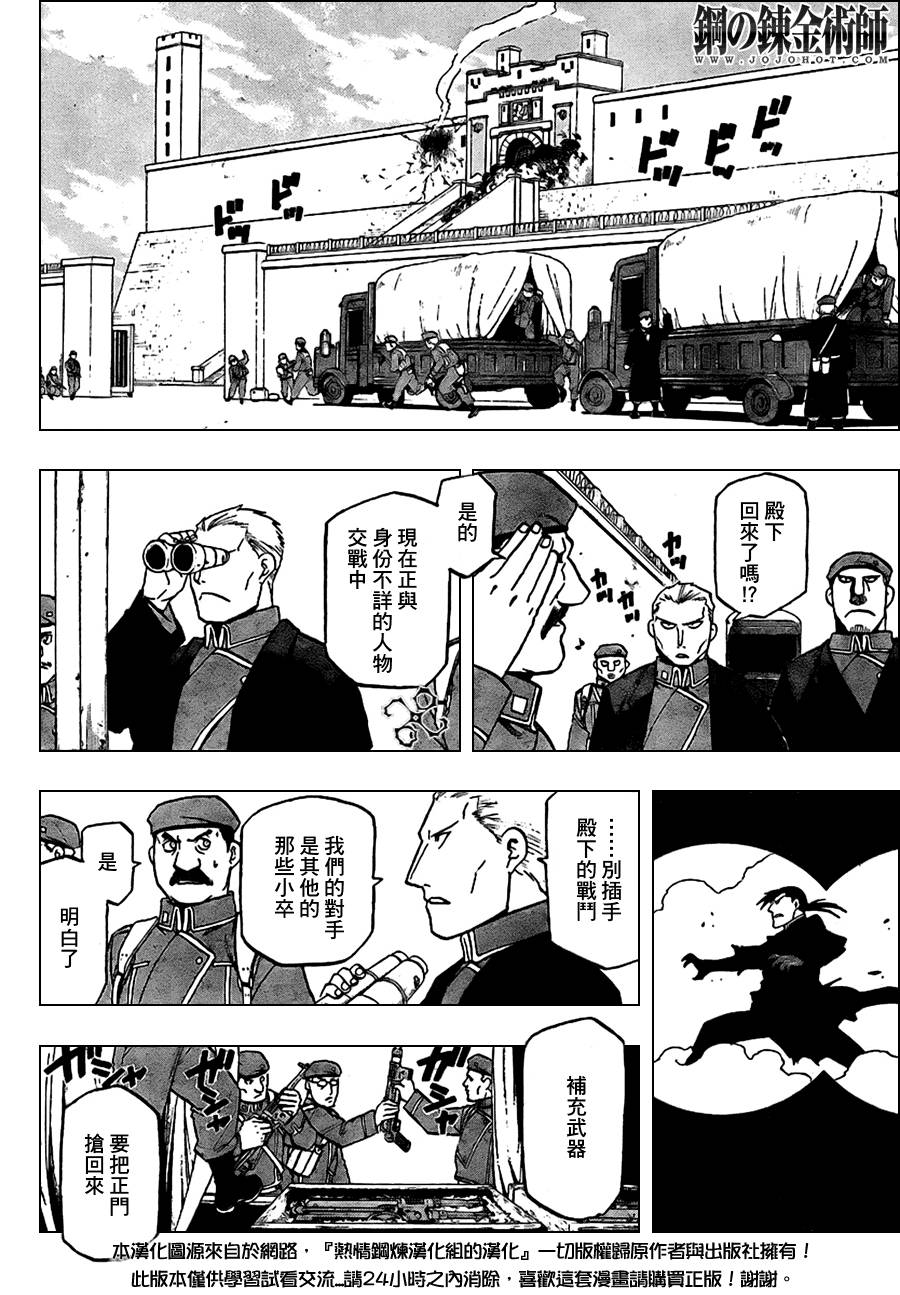 《钢之炼金术士》漫画最新章节第98话免费下拉式在线观看章节第【18】张图片