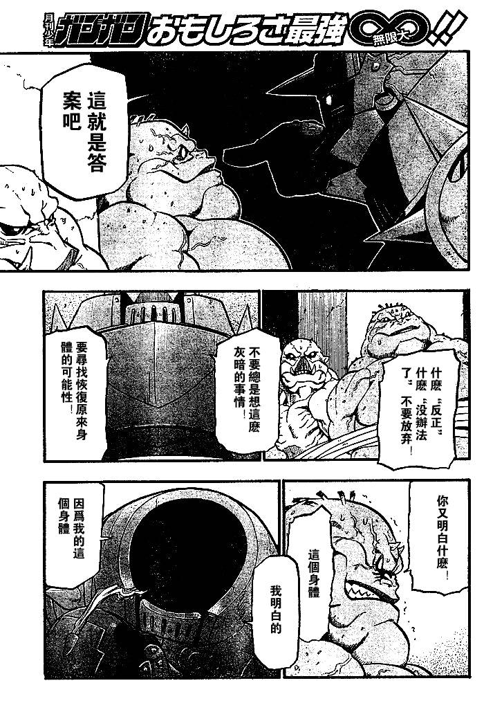 《钢之炼金术士》漫画最新章节第73话免费下拉式在线观看章节第【13】张图片