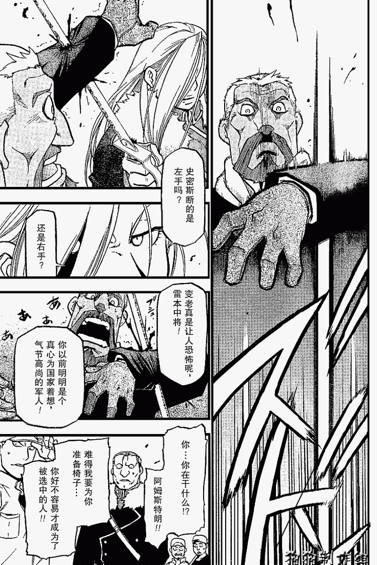 《钢之炼金术士》漫画最新章节第69话免费下拉式在线观看章节第【22】张图片