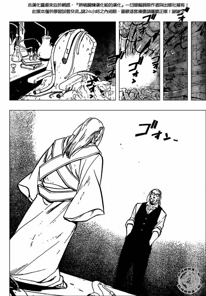 《钢之炼金术士》漫画最新章节第96话免费下拉式在线观看章节第【32】张图片