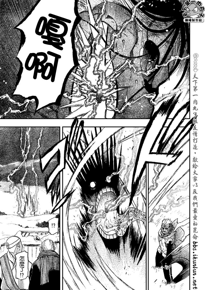 《钢之炼金术士》漫画最新章节第79话免费下拉式在线观看章节第【26】张图片