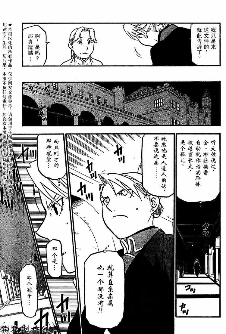 《钢之炼金术士》漫画最新章节第70话免费下拉式在线观看章节第【35】张图片