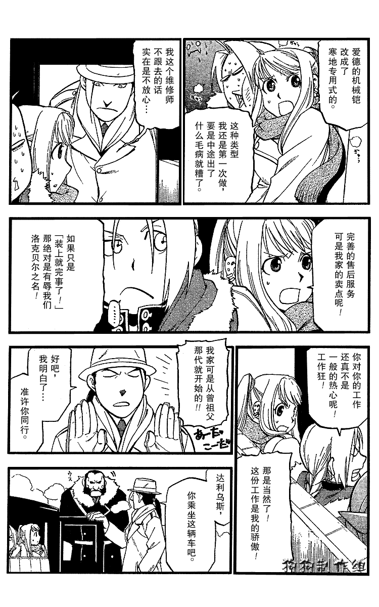 《钢之炼金术士》漫画最新章节第71话免费下拉式在线观看章节第【26】张图片