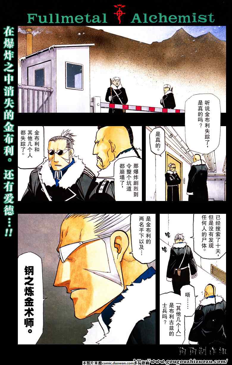 《钢之炼金术士》漫画最新章节第78话免费下拉式在线观看章节第【1】张图片