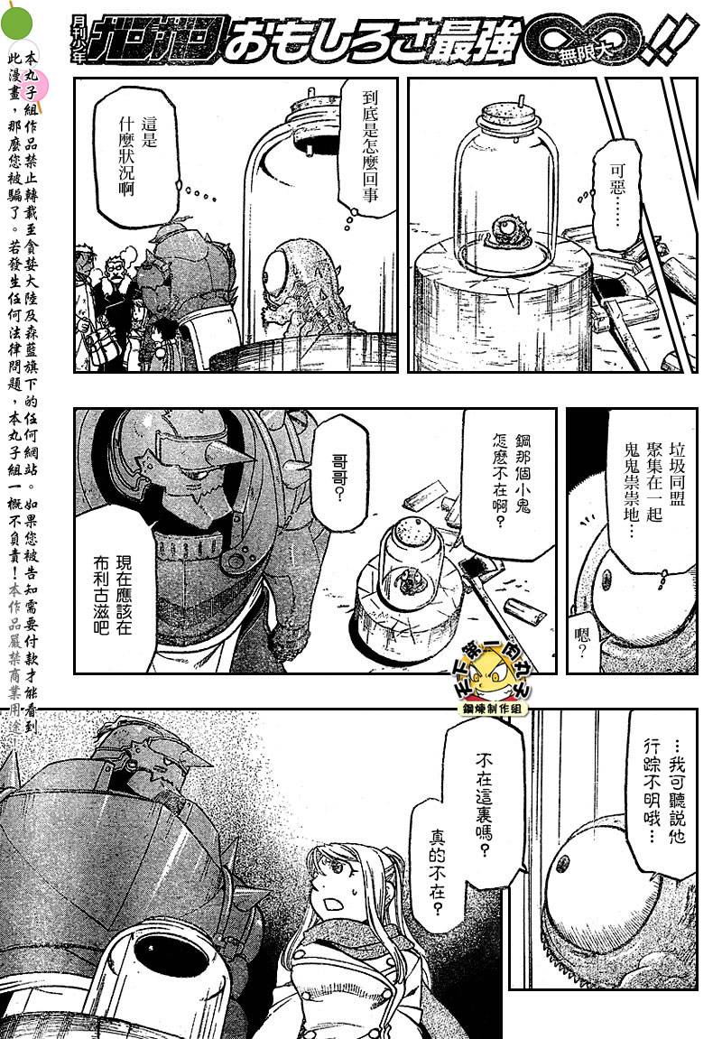 《钢之炼金术士》漫画最新章节第80话免费下拉式在线观看章节第【9】张图片