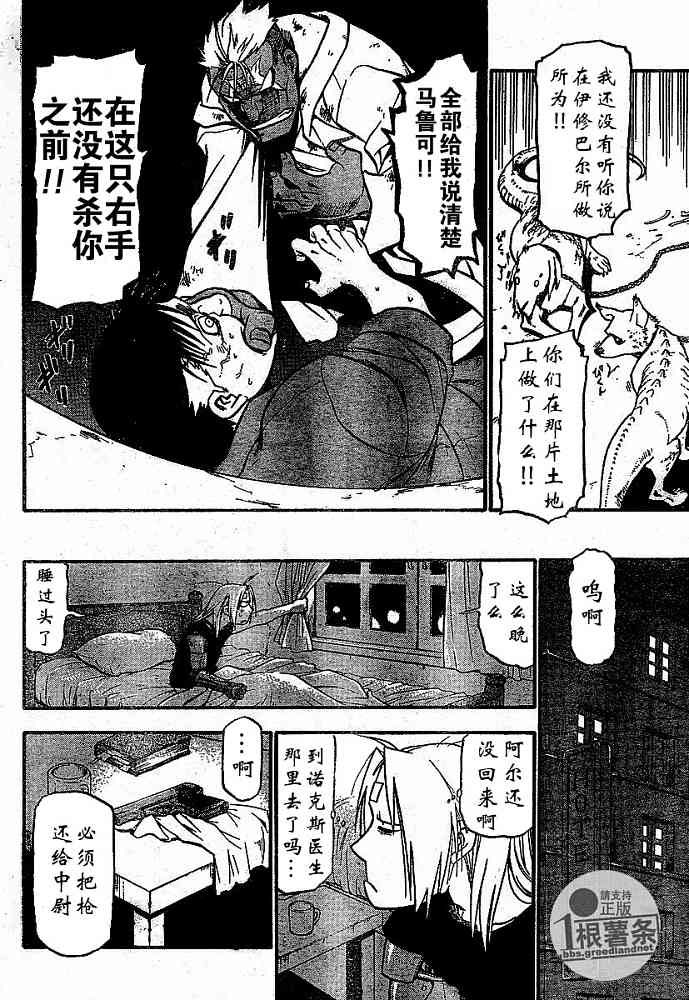 《钢之炼金术士》漫画最新章节第57话免费下拉式在线观看章节第【27】张图片