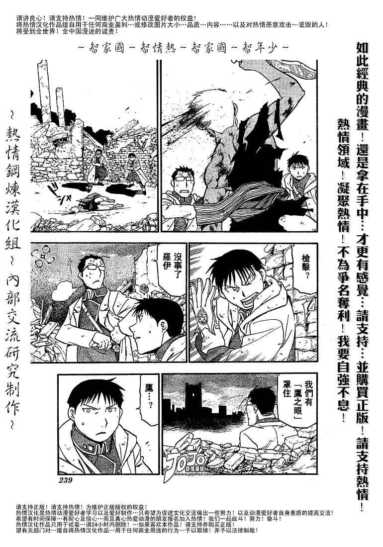 《钢之炼金术士》漫画最新章节第59话免费下拉式在线观看章节第【29】张图片