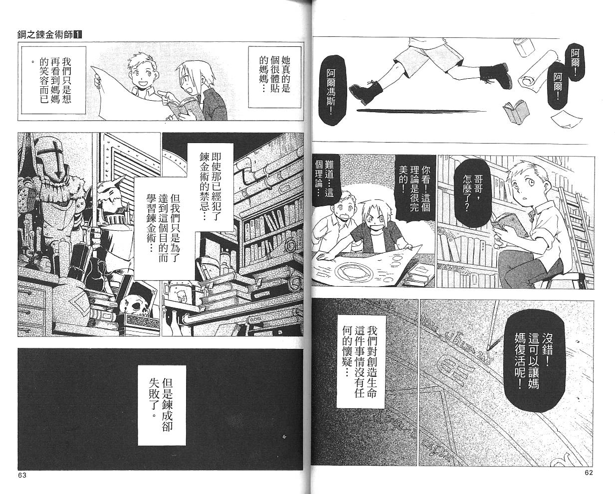 《钢之炼金术士》漫画最新章节第1卷免费下拉式在线观看章节第【33】张图片