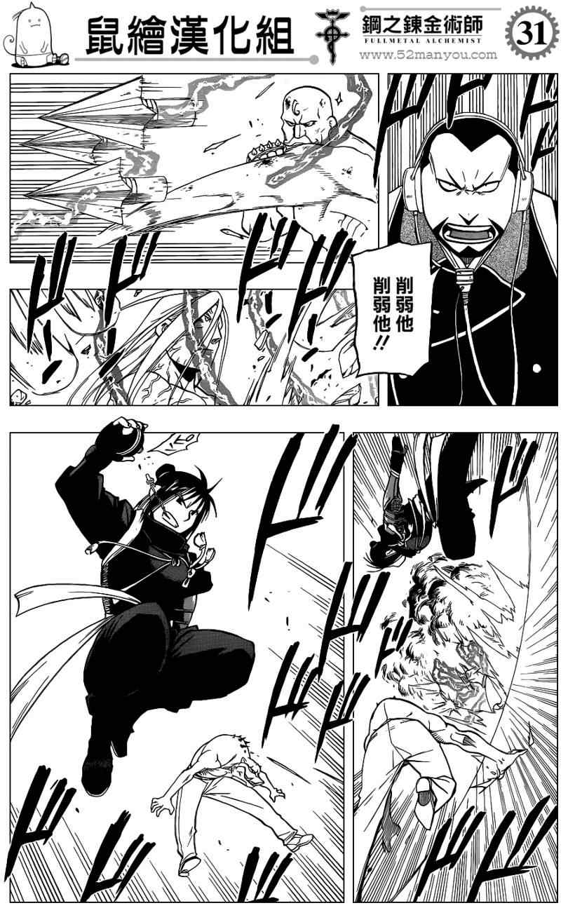 《钢之炼金术士》漫画最新章节第107话免费下拉式在线观看章节第【31】张图片