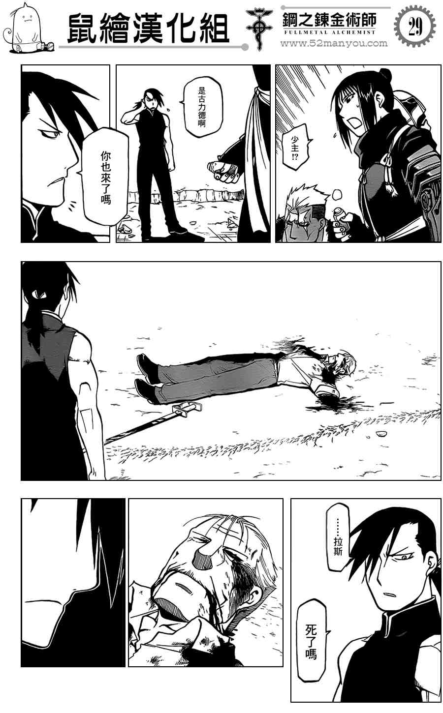 《钢之炼金术士》漫画最新章节第106话免费下拉式在线观看章节第【28】张图片