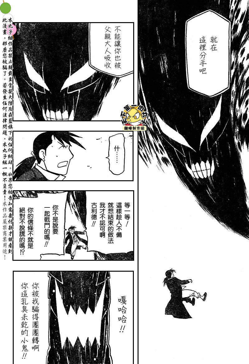 《钢之炼金术士》漫画最新章节第108话免费下拉式在线观看章节第【11】张图片