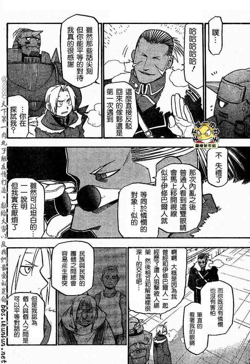《钢之炼金术士》漫画最新章节第64-65话免费下拉式在线观看章节第【59】张图片