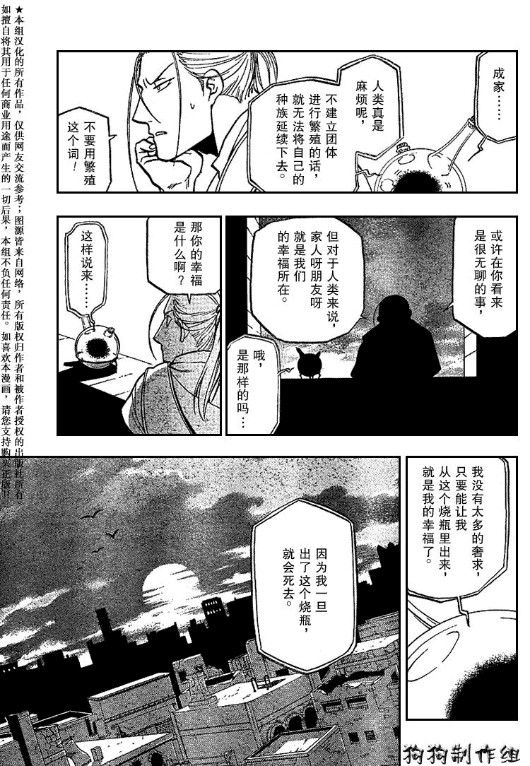 《钢之炼金术士》漫画最新章节第75话免费下拉式在线观看章节第【5】张图片