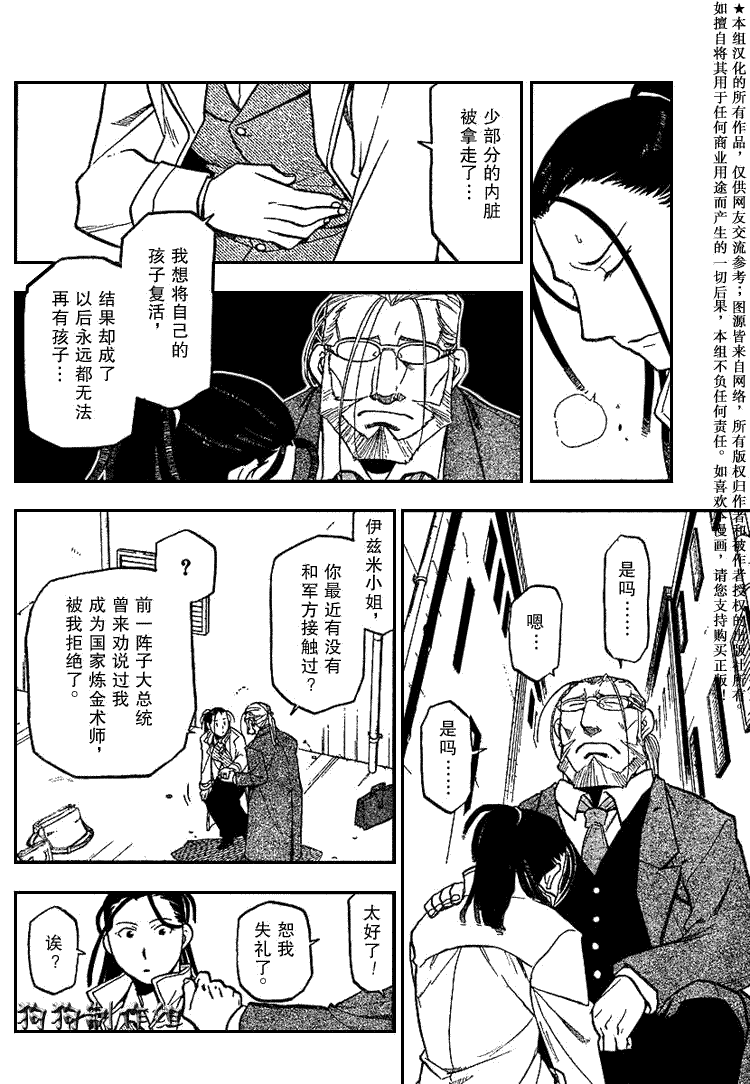 《钢之炼金术士》漫画最新章节第75话免费下拉式在线观看章节第【31】张图片