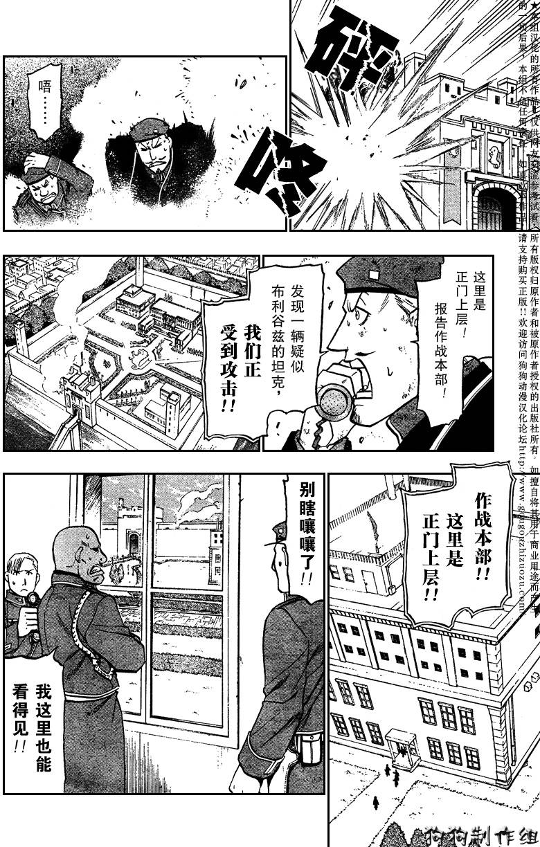 《钢之炼金术士》漫画最新章节第95话免费下拉式在线观看章节第【36】张图片