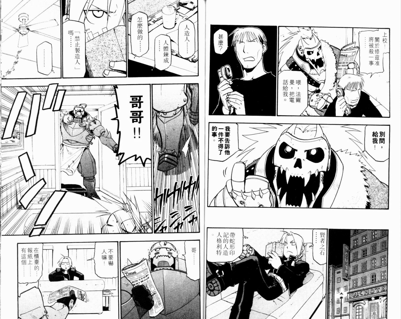 《钢之炼金术士》漫画最新章节第9卷免费下拉式在线观看章节第【39】张图片