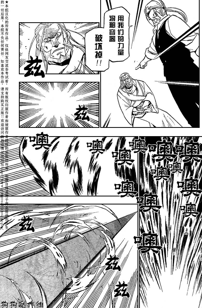 《钢之炼金术士》漫画最新章节第97话免费下拉式在线观看章节第【8】张图片