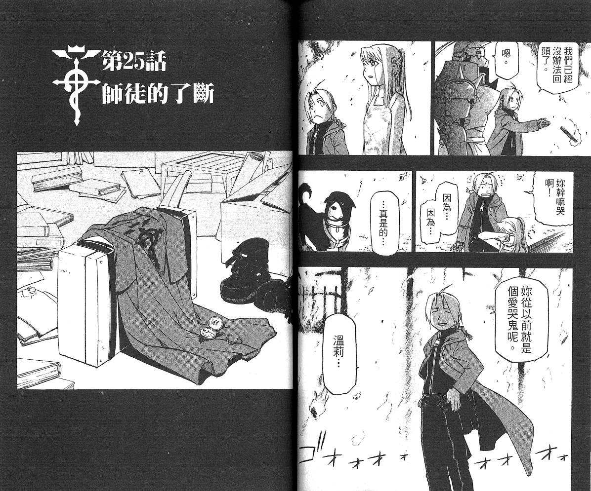 《钢之炼金术士》漫画最新章节第6卷免费下拉式在线观看章节第【74】张图片