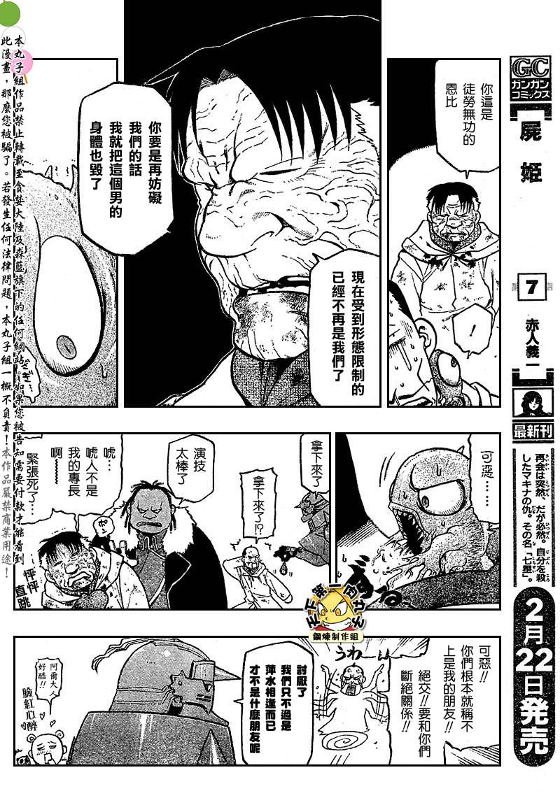 《钢之炼金术士》漫画最新章节第80话免费下拉式在线观看章节第【8】张图片