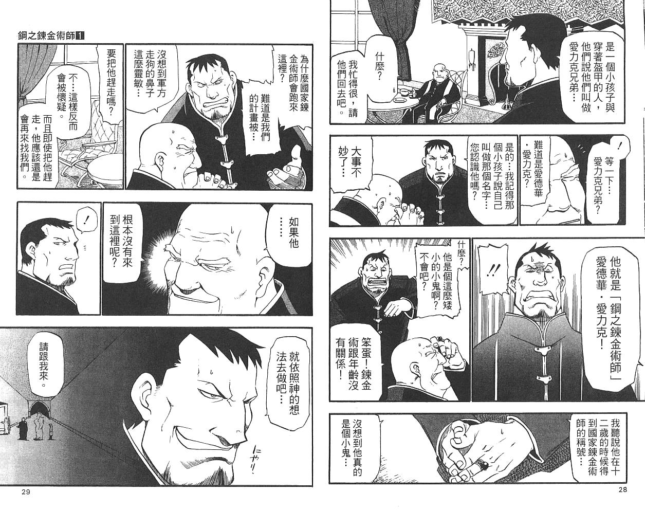 《钢之炼金术士》漫画最新章节第1卷免费下拉式在线观看章节第【16】张图片