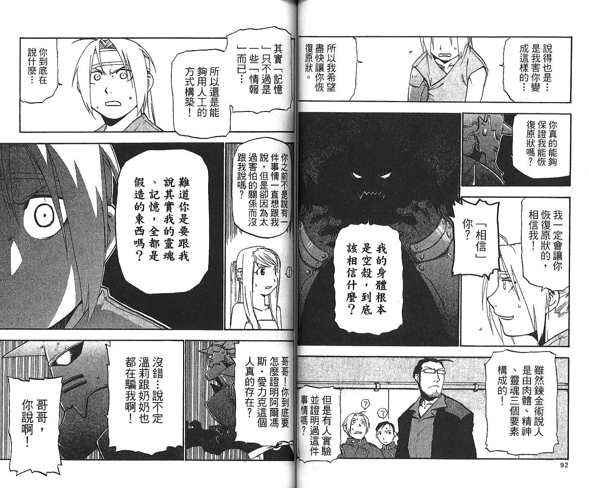 《钢之炼金术士》漫画最新章节第4卷免费下拉式在线观看章节第【48】张图片