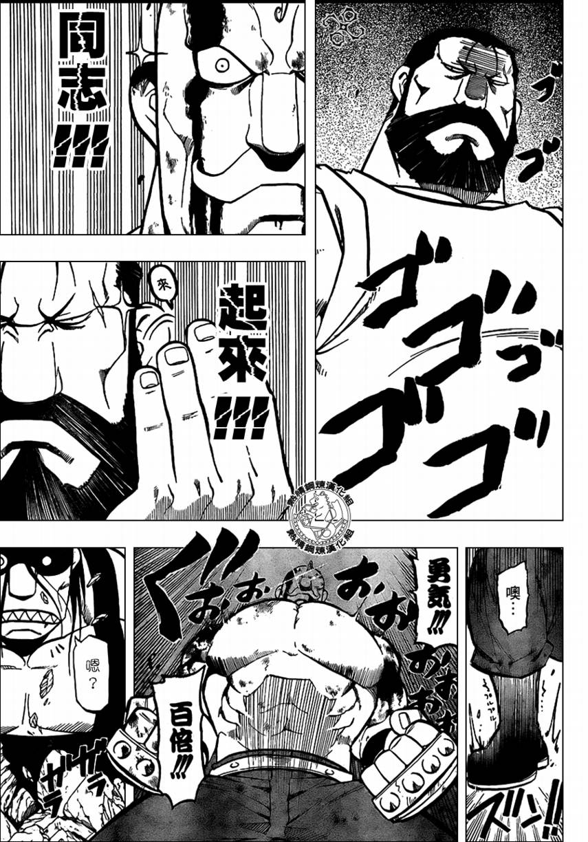 《钢之炼金术士》漫画最新章节第96话免费下拉式在线观看章节第【23】张图片