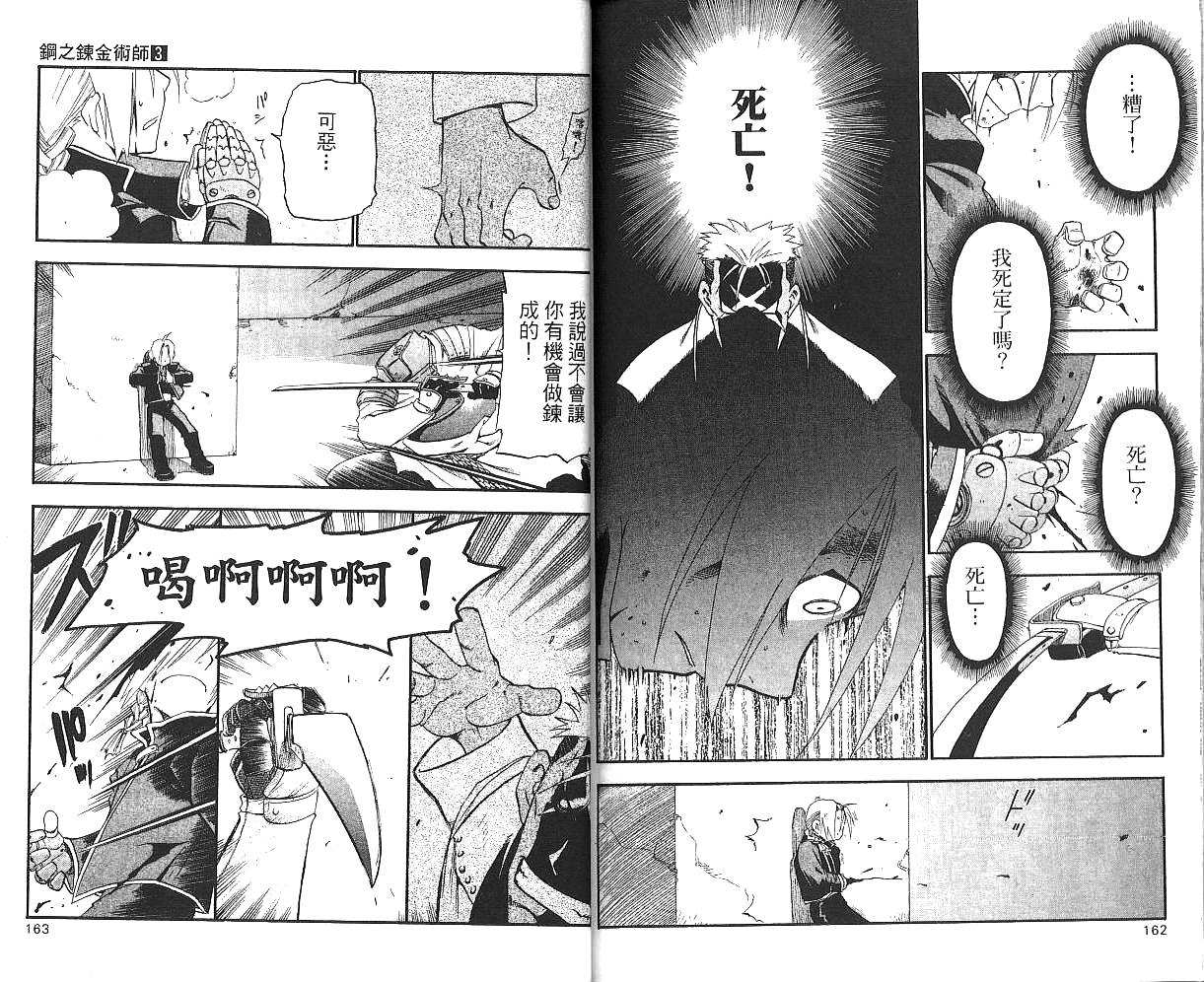 《钢之炼金术士》漫画最新章节第3卷免费下拉式在线观看章节第【83】张图片