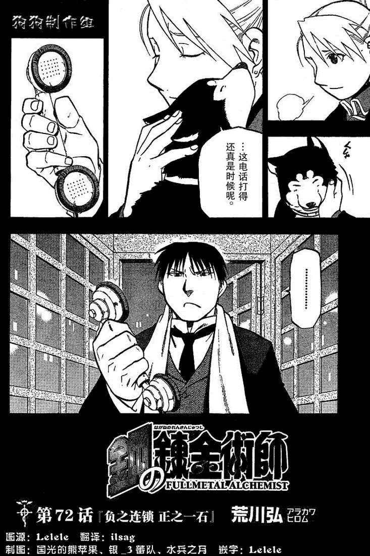 《钢之炼金术士》漫画最新章节第72话免费下拉式在线观看章节第【6】张图片