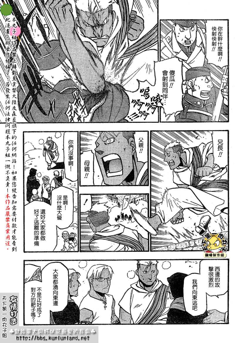 《钢之炼金术士》漫画最新章节第61话免费下拉式在线观看章节第【7】张图片