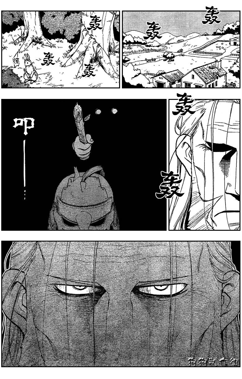 《钢之炼金术士》漫画最新章节第90话免费下拉式在线观看章节第【17】张图片