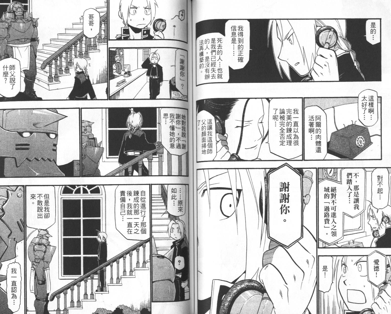 《钢之炼金术士》漫画最新章节第11卷免费下拉式在线观看章节第【62】张图片