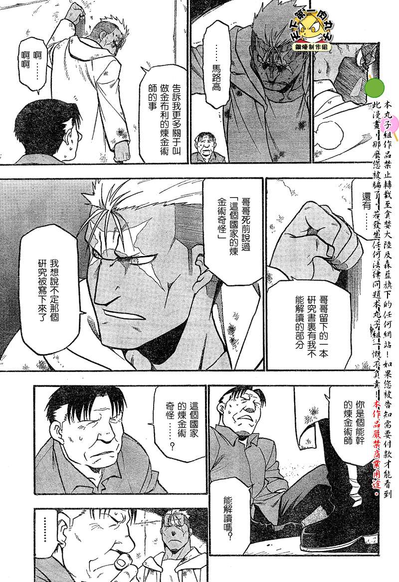 《钢之炼金术士》漫画最新章节第62话免费下拉式在线观看章节第【22】张图片