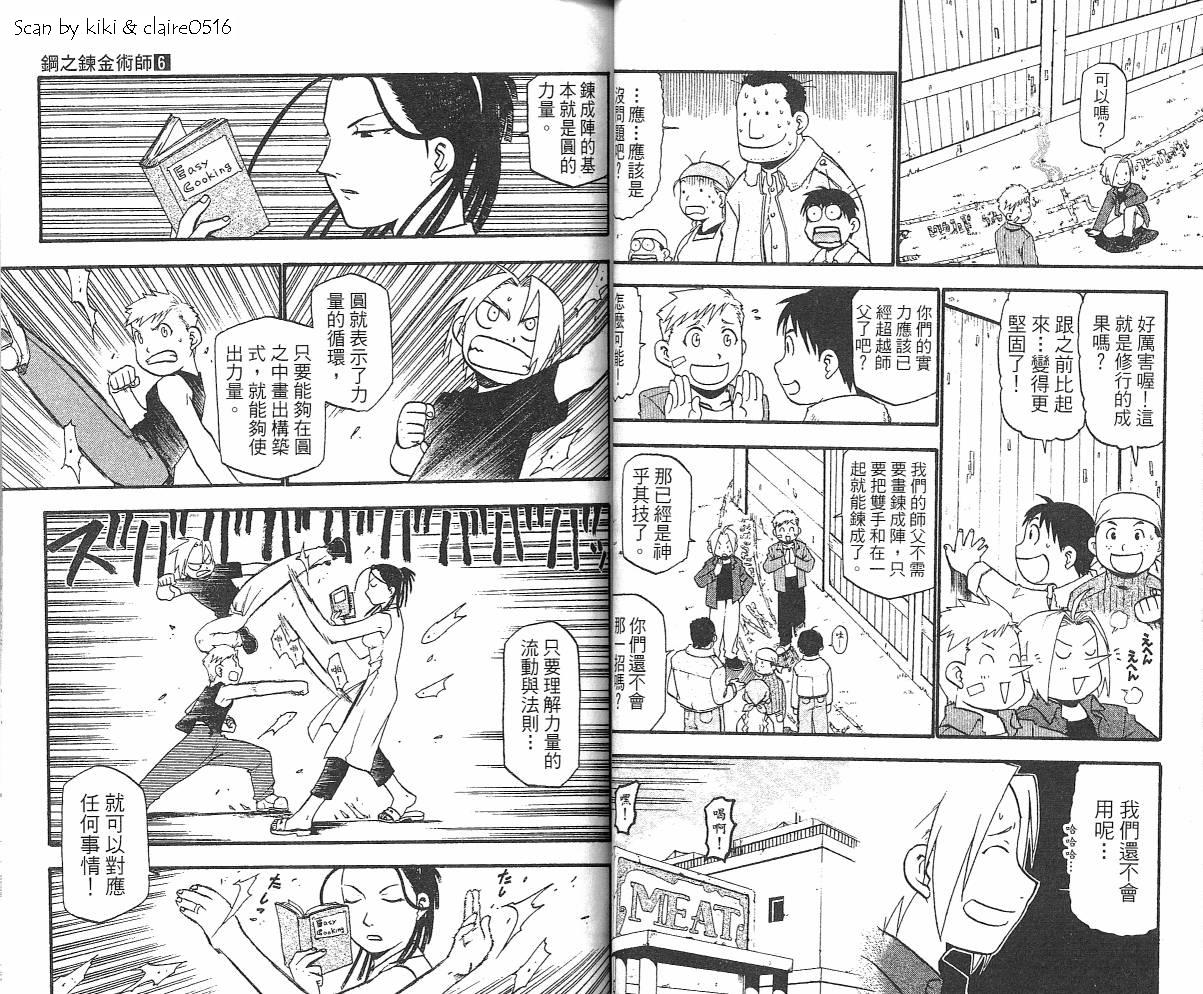 《钢之炼金术士》漫画最新章节第6卷免费下拉式在线观看章节第【32】张图片