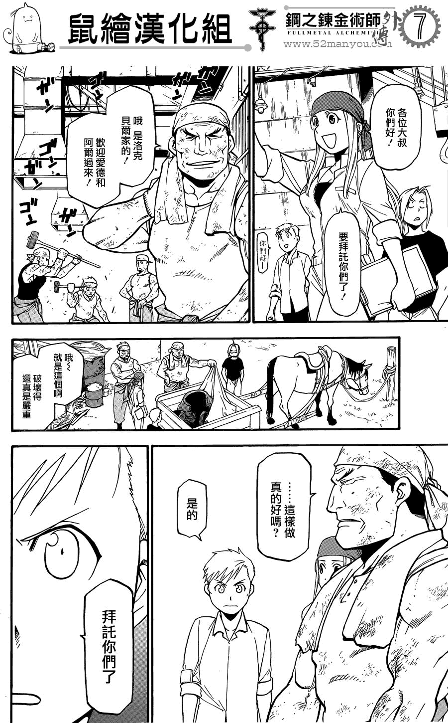 《钢之炼金术士》漫画最新章节外传：第9话  后续免费下拉式在线观看章节第【7】张图片