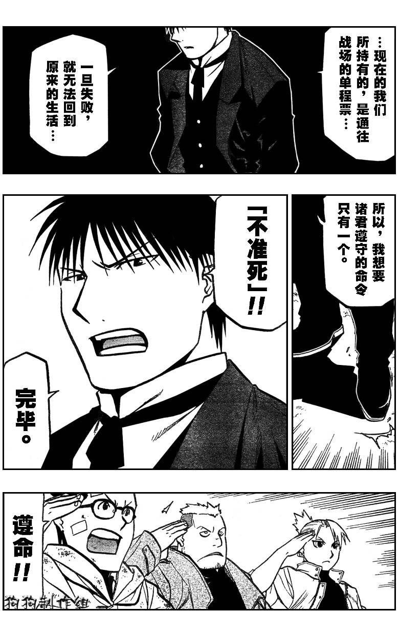 《钢之炼金术士》漫画最新章节第87话免费下拉式在线观看章节第【13】张图片