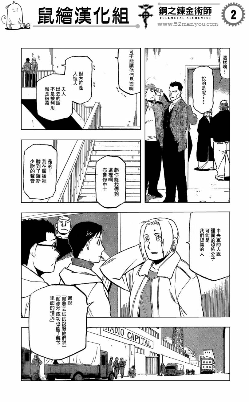 《钢之炼金术士》漫画最新章节第103话免费下拉式在线观看章节第【2】张图片