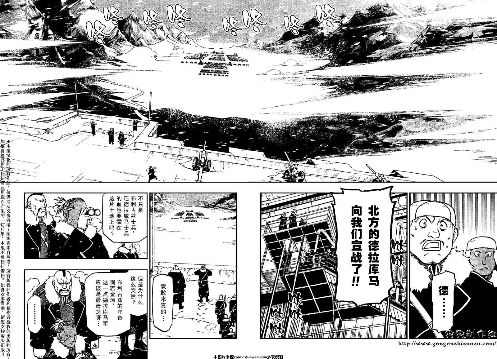 《钢之炼金术士》漫画最新章节第78话免费下拉式在线观看章节第【28】张图片