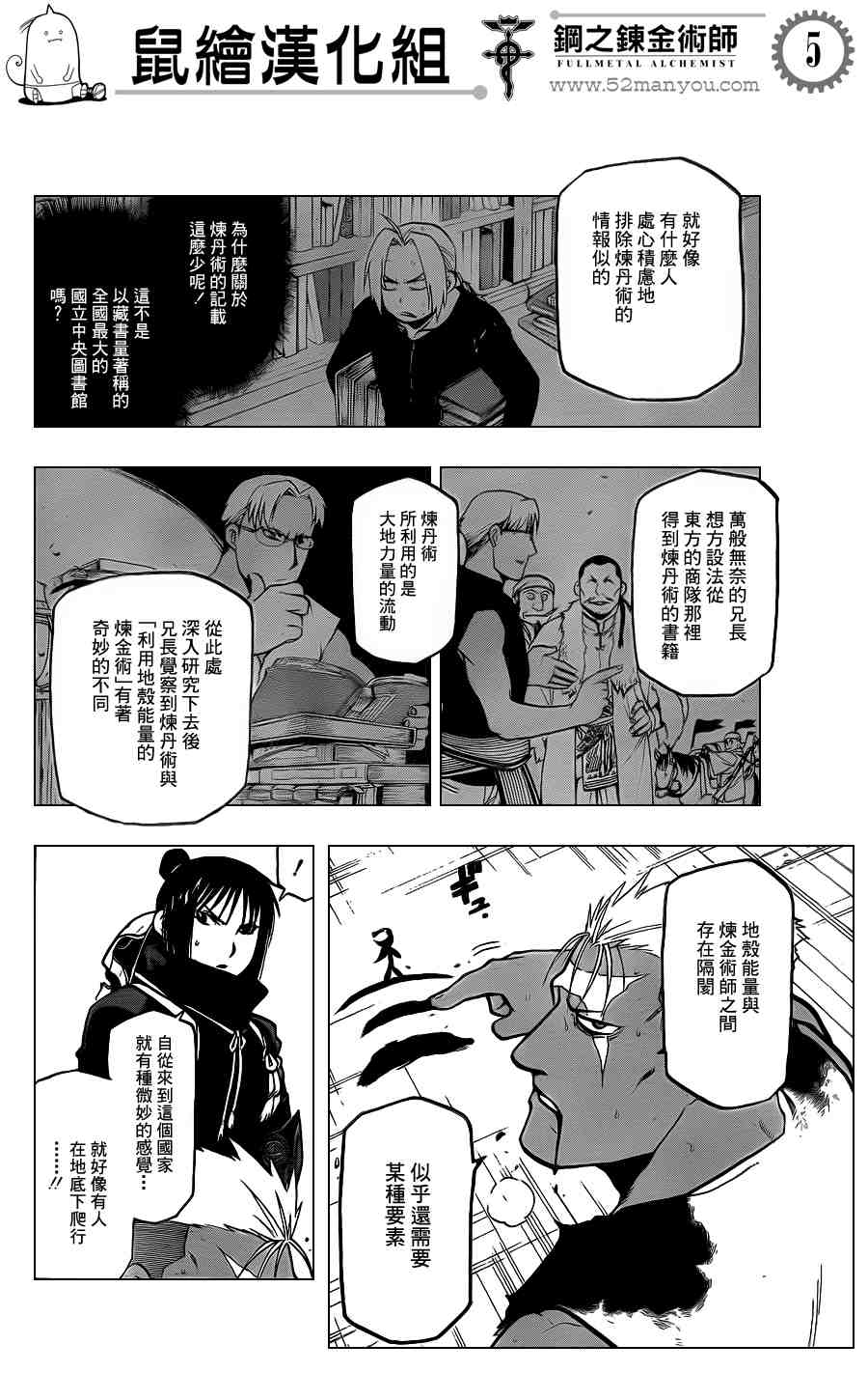 《钢之炼金术士》漫画最新章节第106话免费下拉式在线观看章节第【4】张图片