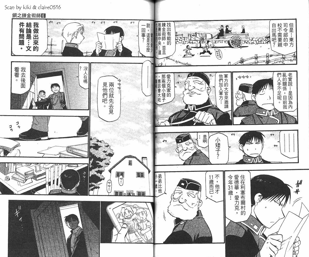 《钢之炼金术士》漫画最新章节第6卷免费下拉式在线观看章节第【52】张图片