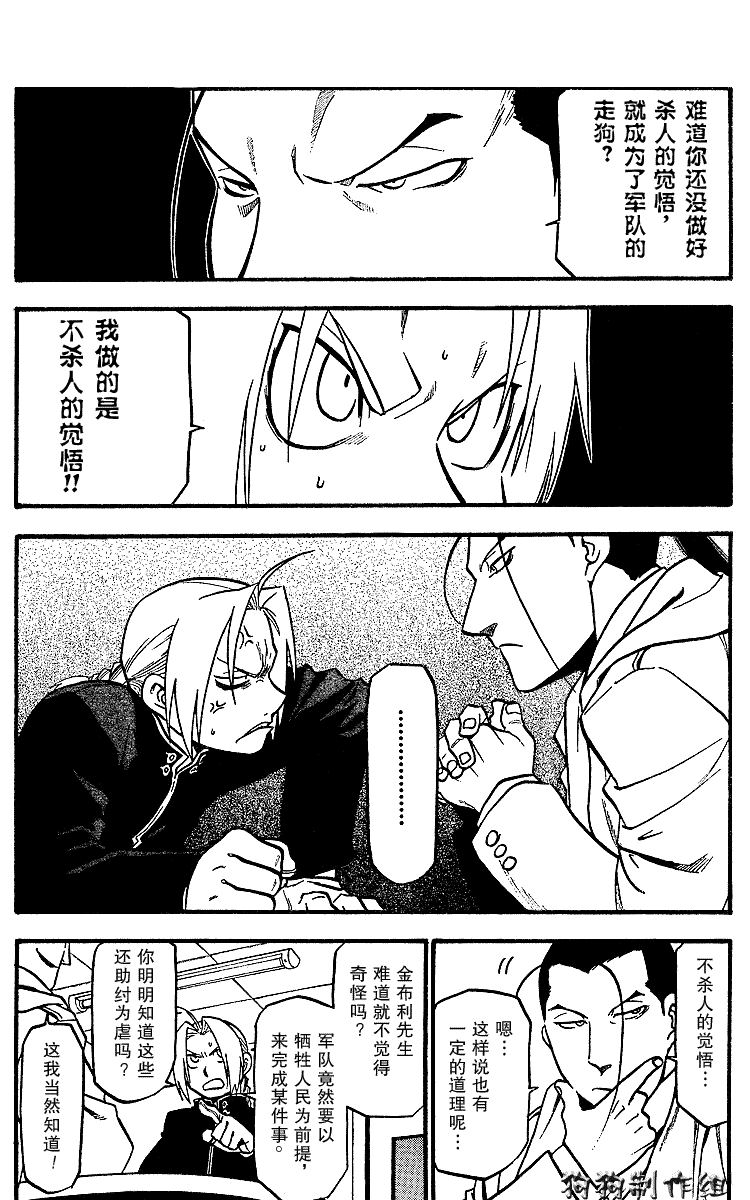 《钢之炼金术士》漫画最新章节第71话免费下拉式在线观看章节第【7】张图片