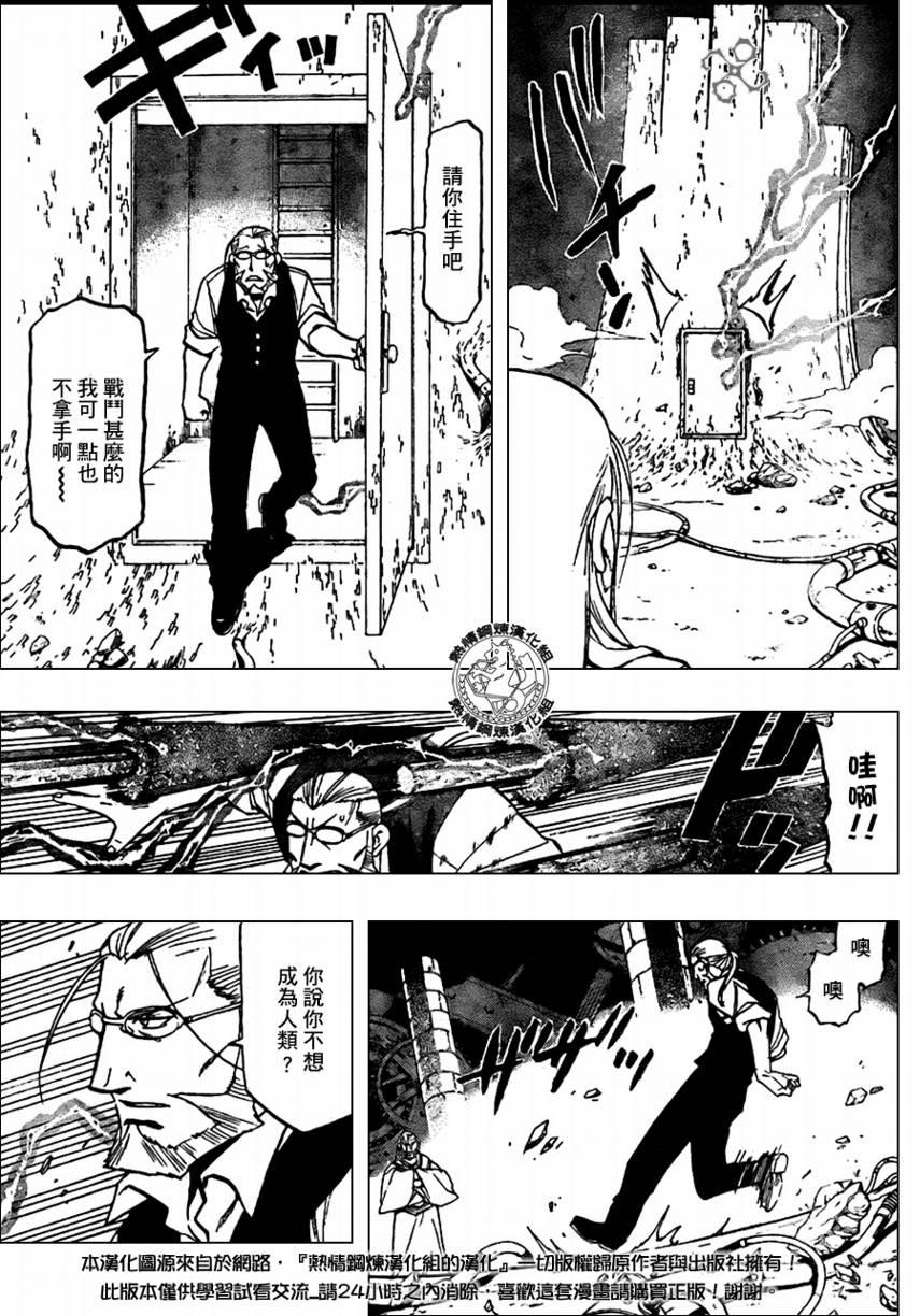 《钢之炼金术士》漫画最新章节第96话免费下拉式在线观看章节第【37】张图片