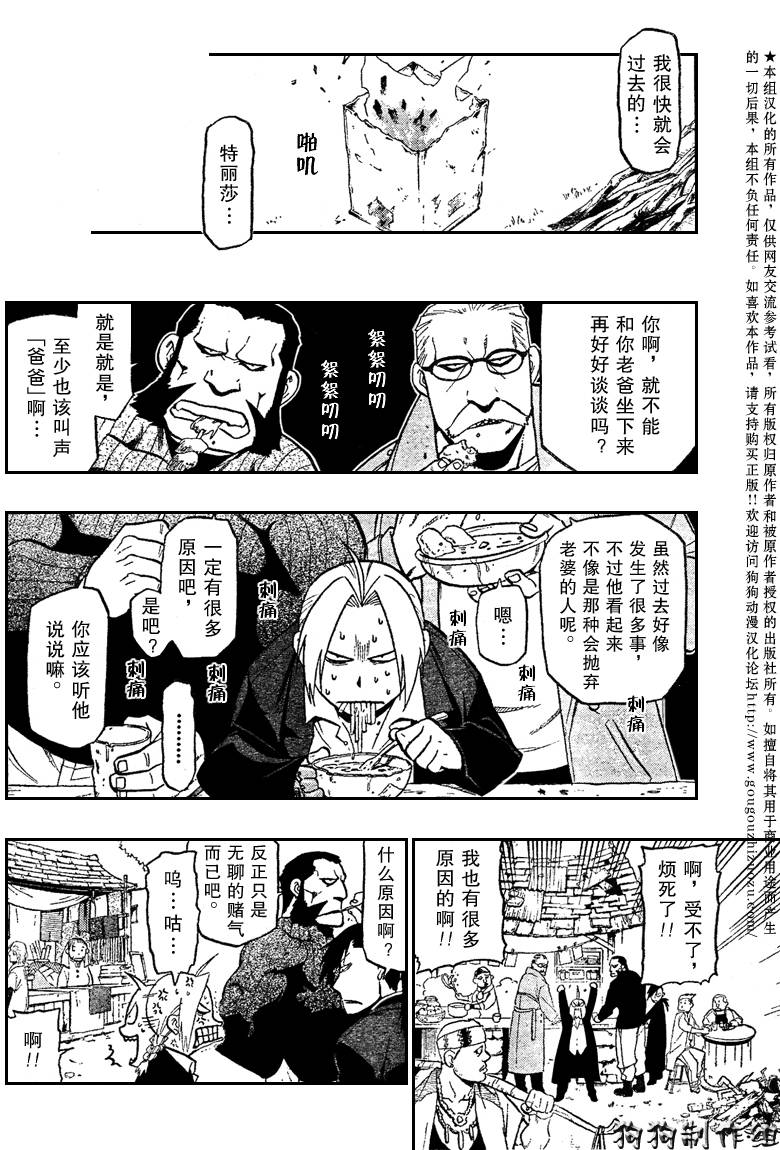 《钢之炼金术士》漫画最新章节第85话免费下拉式在线观看章节第【33】张图片