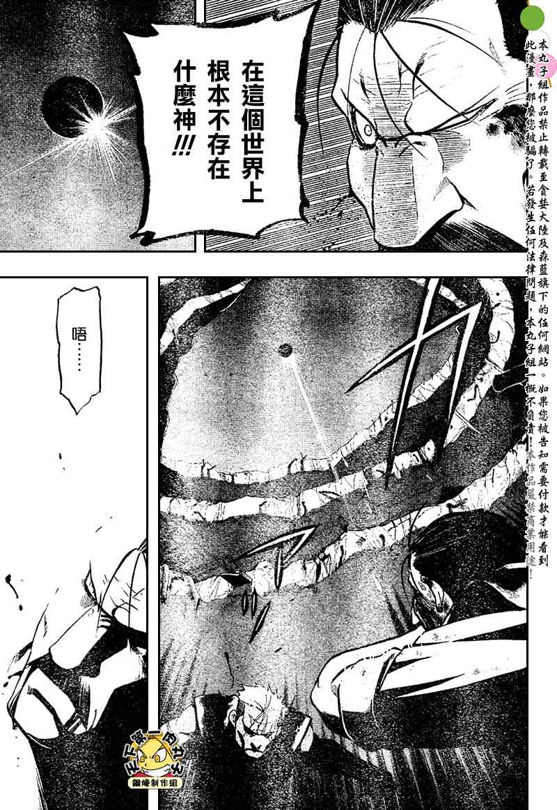 《钢之炼金术士》漫画最新章节第105话免费下拉式在线观看章节第【45】张图片