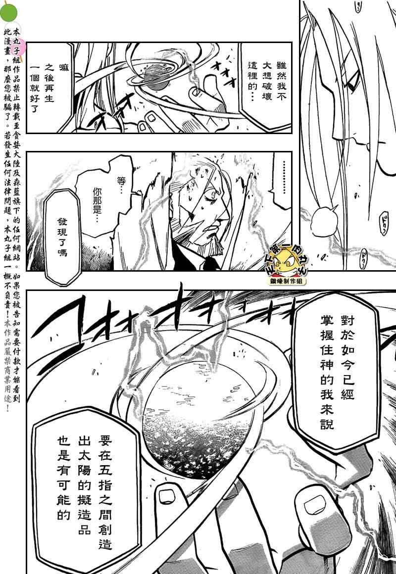《钢之炼金术士》漫画最新章节第105话免费下拉式在线观看章节第【17】张图片