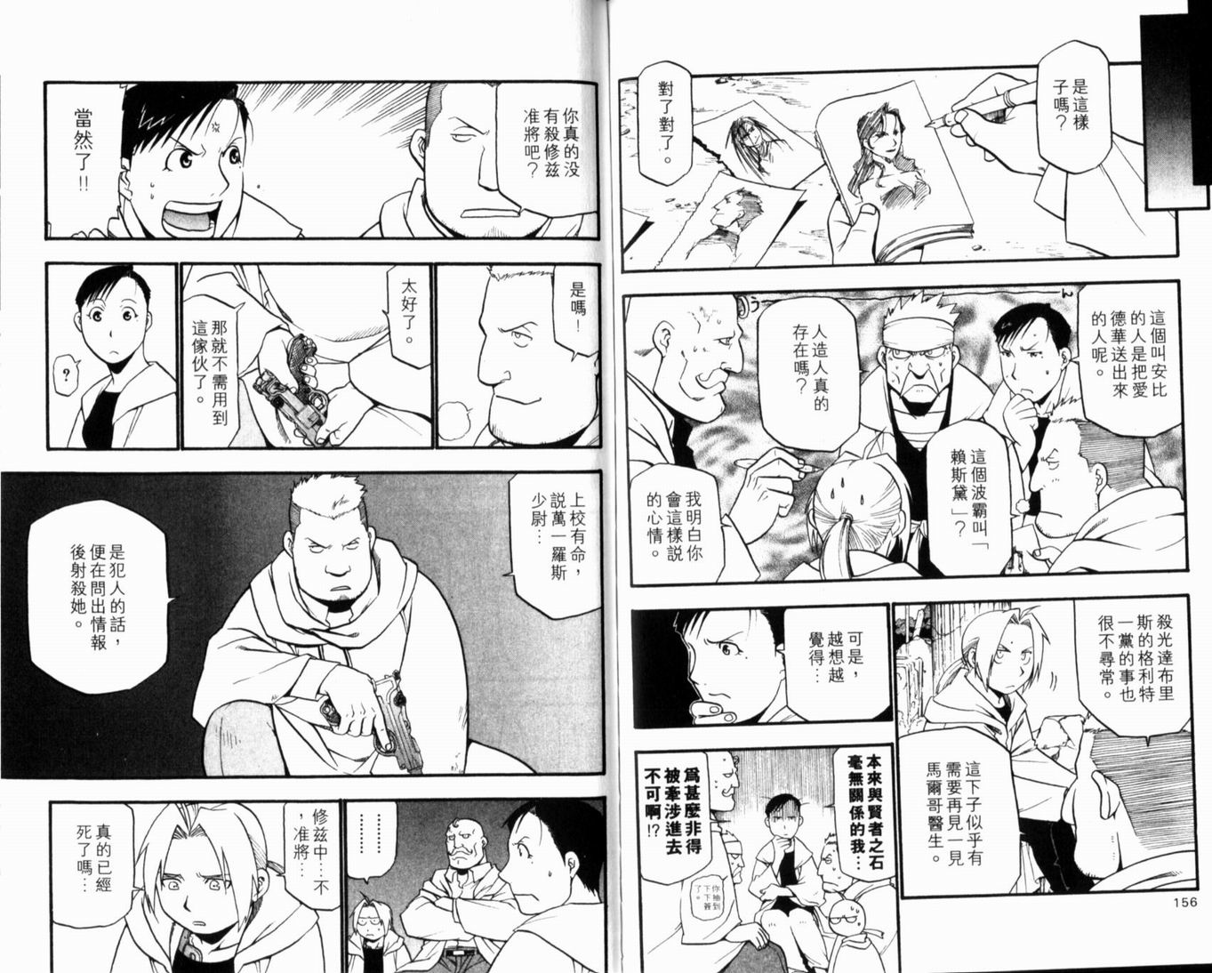 《钢之炼金术士》漫画最新章节第10卷免费下拉式在线观看章节第【82】张图片