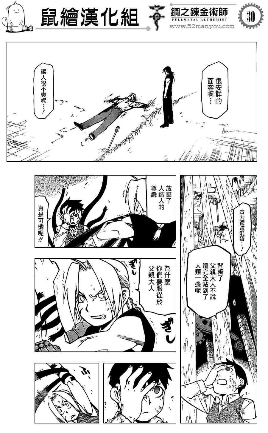 《钢之炼金术士》漫画最新章节第106话免费下拉式在线观看章节第【29】张图片