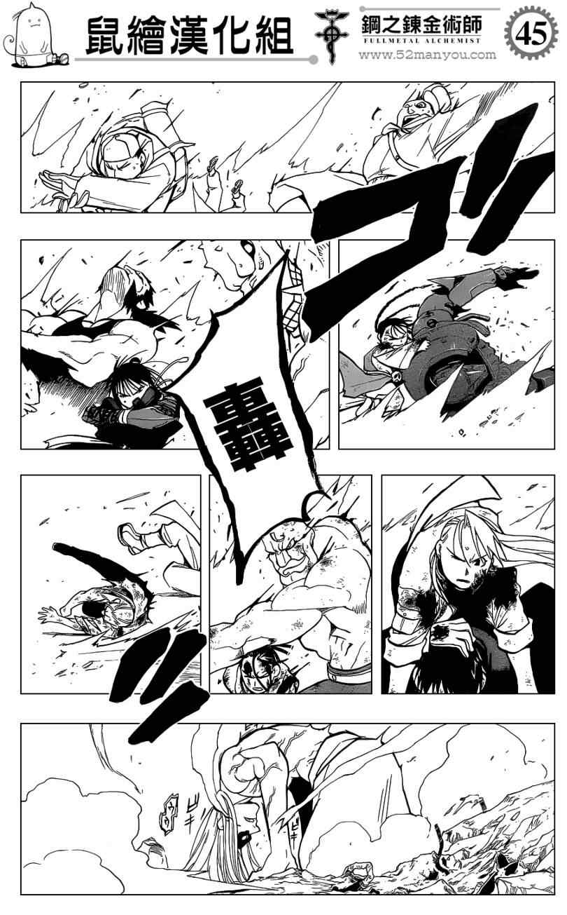 《钢之炼金术士》漫画最新章节第107话免费下拉式在线观看章节第【45】张图片