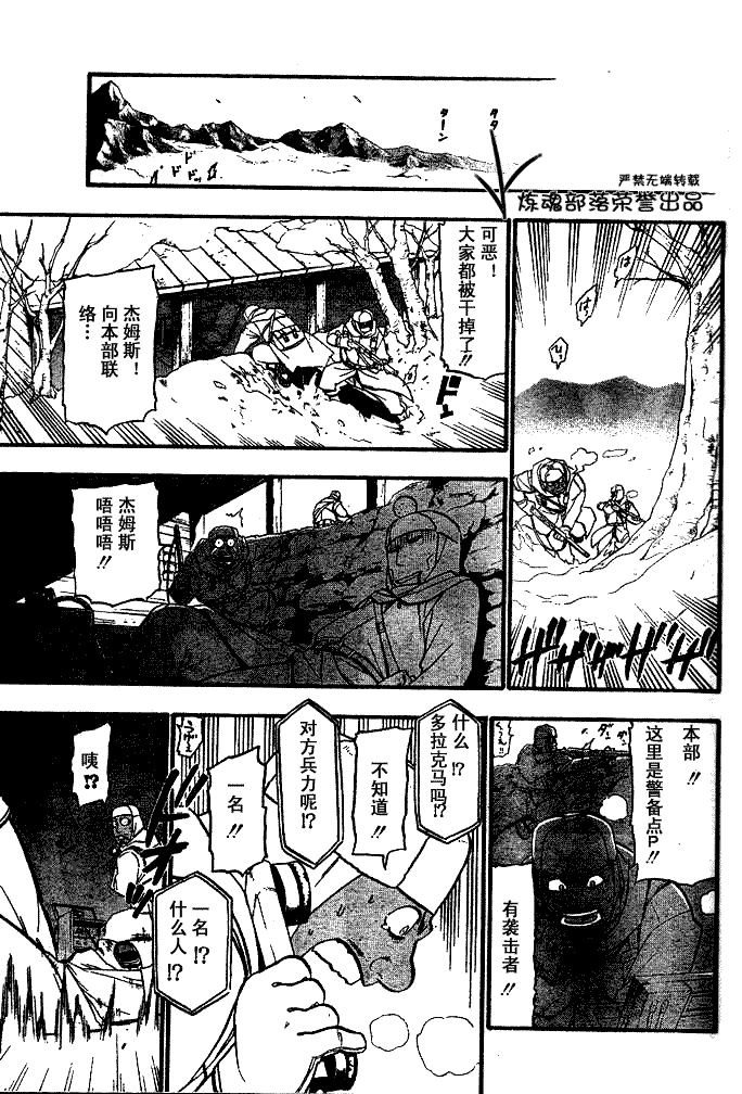 《钢之炼金术士》漫画最新章节第83话免费下拉式在线观看章节第【23】张图片