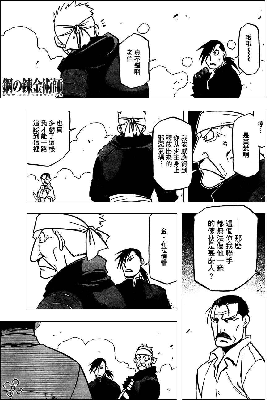 《钢之炼金术士》漫画最新章节第98话免费下拉式在线观看章节第【25】张图片